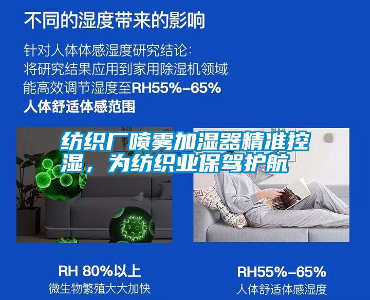 紡織廠噴霧加濕器精準控濕，為紡織業(yè)保駕護航