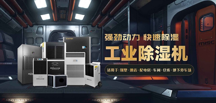 潮濕空氣來無影,除濕機幫你消散去無蹤!