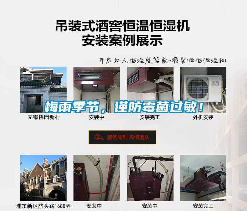 梅雨季節,謹防霉菌過敏!