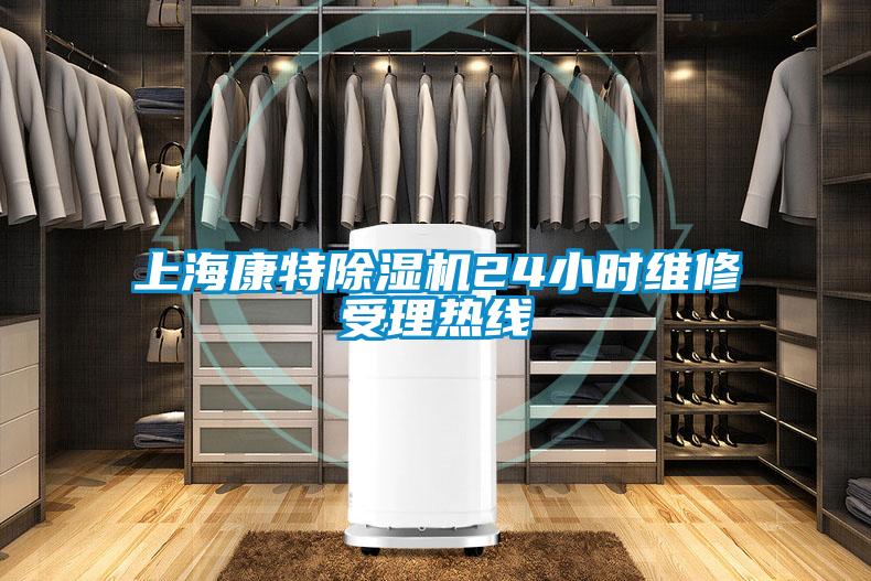 上?？堤爻凉駲C(jī)24小時(shí)維修受理熱線